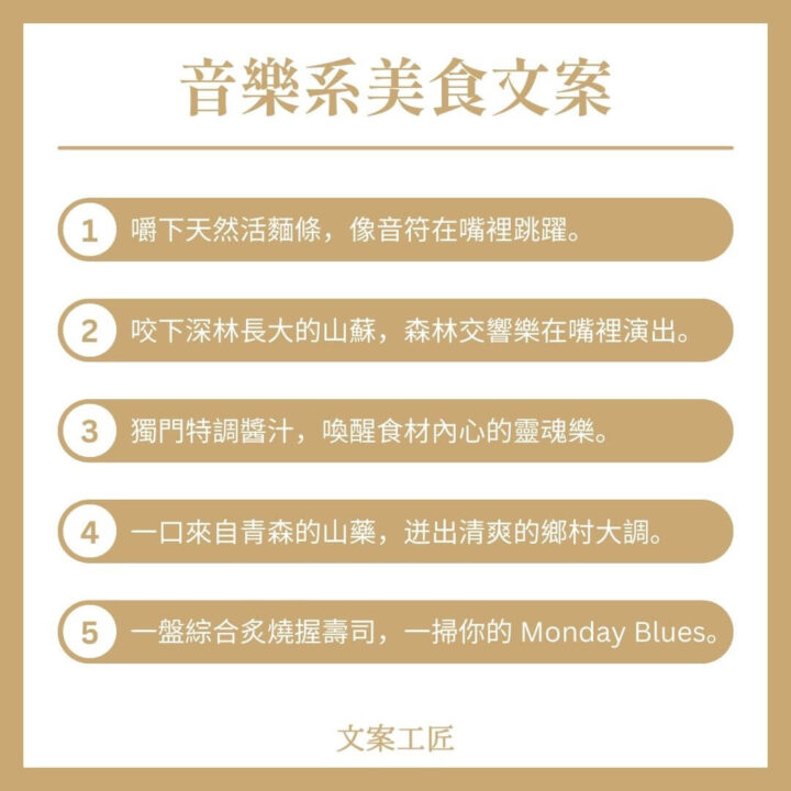 《高影響力的美感文案學》讀後心得:18個把品味變現金的文案技巧 9