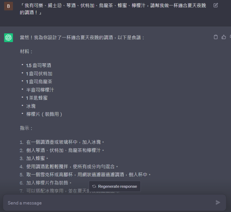 3個ChatGPT的小技巧 6 1
