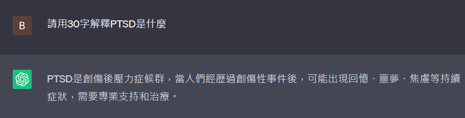 3個ChatGPT的小技巧 8 2